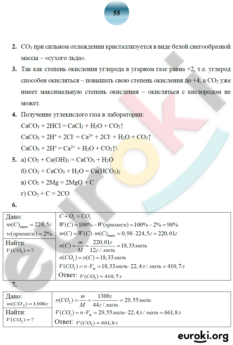 ГДЗ Номер стр. 55 Химия 9 класс Боровских Рабочая тетрадь | Учебник