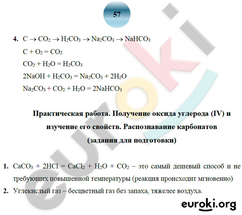 ГДЗ Номер стр. 57 Химия 9 класс Боровских Рабочая тетрадь | Учебник
