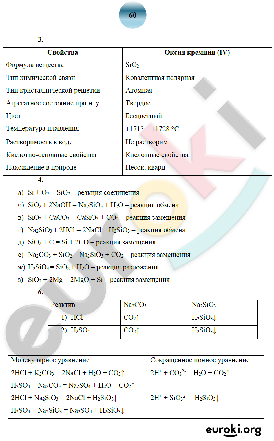 ГДЗ Номер стр. 60 Химия 9 класс Боровских Рабочая тетрадь | Учебник