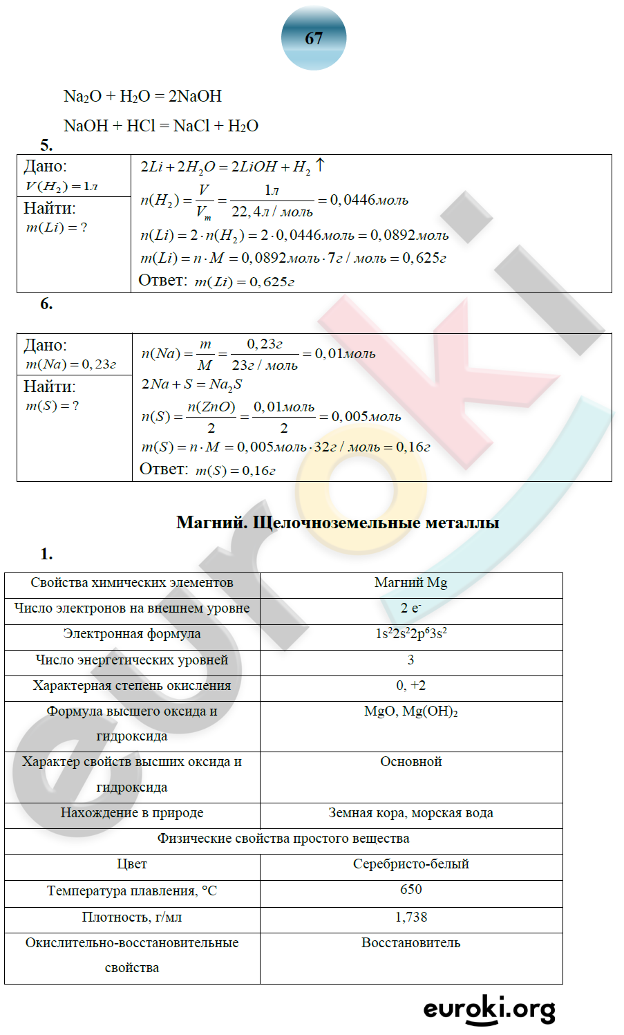 ГДЗ Номер стр. 67 Химия 9 класс Боровских Рабочая тетрадь | Учебник