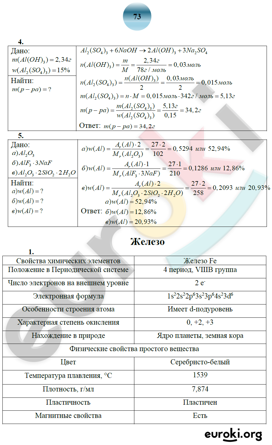 ГДЗ Номер стр. 73 Химия 9 класс Боровских Рабочая тетрадь | Учебник