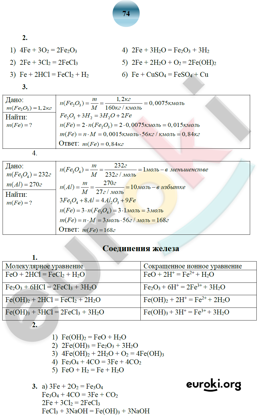 ГДЗ Номер стр. 74 Химия 9 класс Боровских Рабочая тетрадь | Учебник
