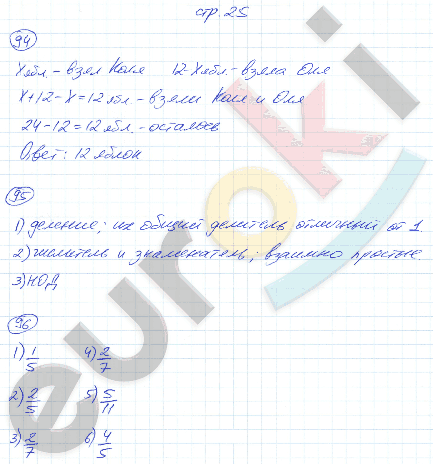 ГДЗ Номер стр. 25 Математика 6 класс Мерзляк Рабочая тетрадь | Учебник Часть 1, 2, 3