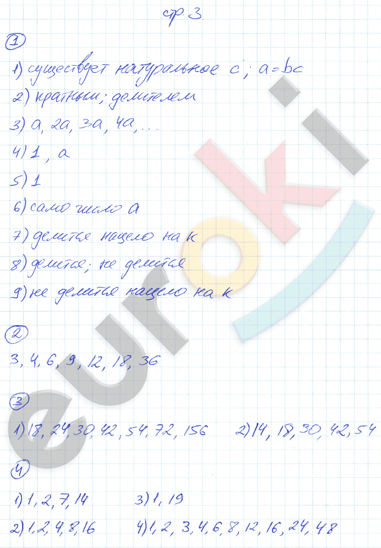 ГДЗ Номер стр. 3 Математика 6 класс Мерзляк Рабочая тетрадь | Учебник Часть 1, 2, 3