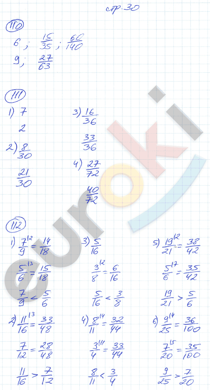 ГДЗ Номер стр. 30 Математика 6 класс Мерзляк Рабочая тетрадь | Учебник Часть 1, 2, 3