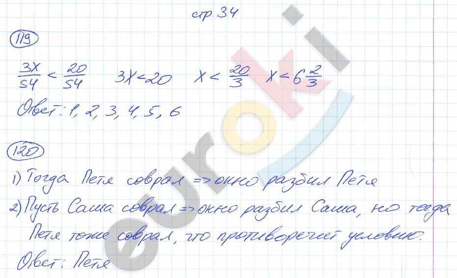 ГДЗ Номер стр. 34 Математика 6 класс Мерзляк Рабочая тетрадь | Учебник Часть 1, 2, 3