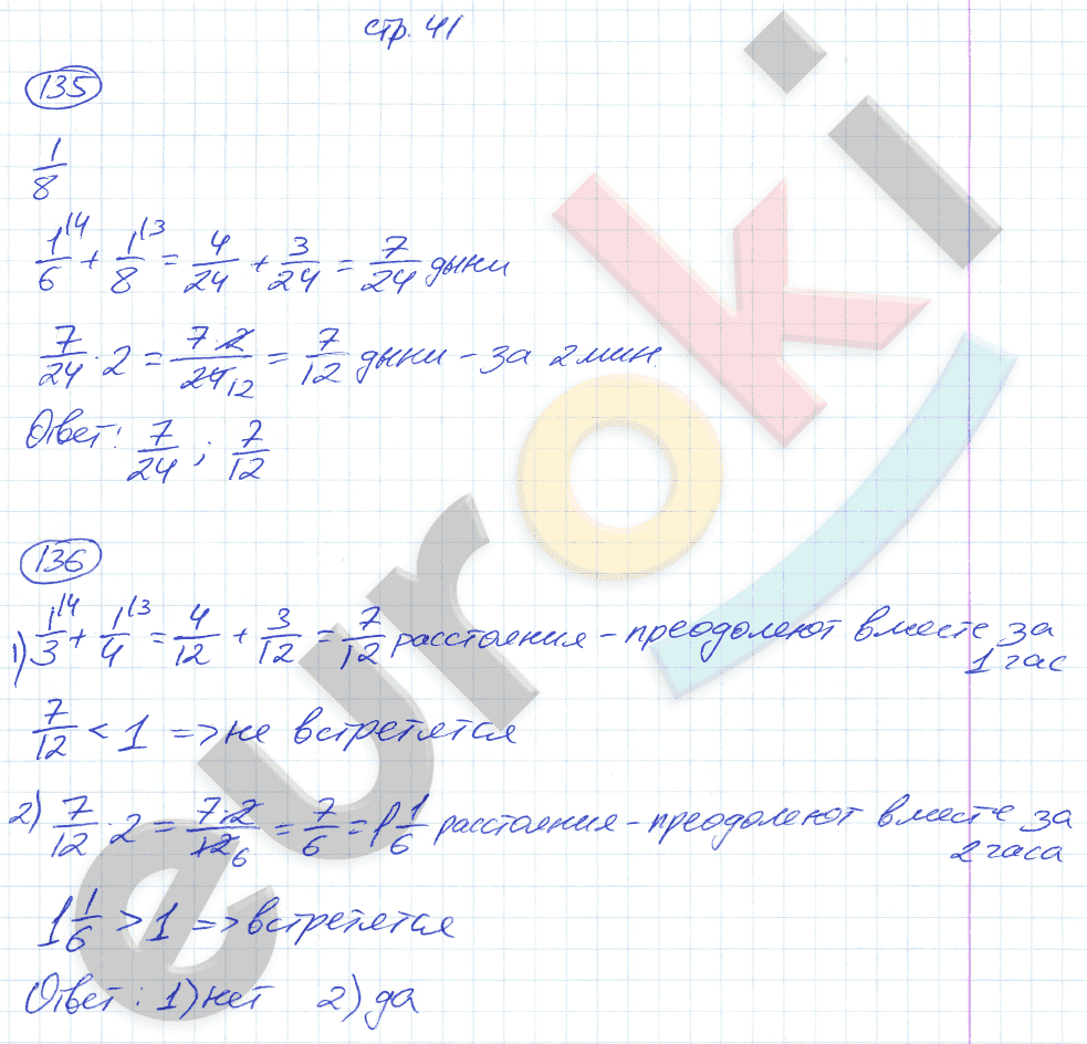 ГДЗ Номер стр. 41 Математика 6 класс Мерзляк Рабочая тетрадь | Учебник Часть 1, 2, 3