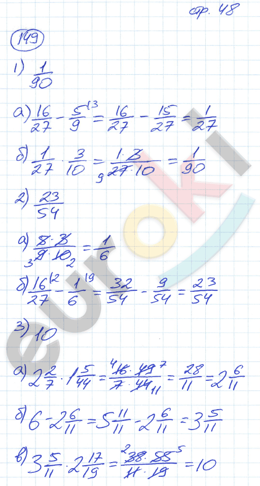 ГДЗ Номер стр. 48 Математика 6 класс Мерзляк Рабочая тетрадь | Учебник Часть 1, 2, 3