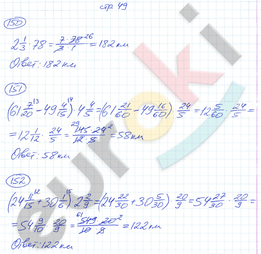 ГДЗ Номер стр. 49 Математика 6 класс Мерзляк Рабочая тетрадь | Учебник Часть 1, 2, 3