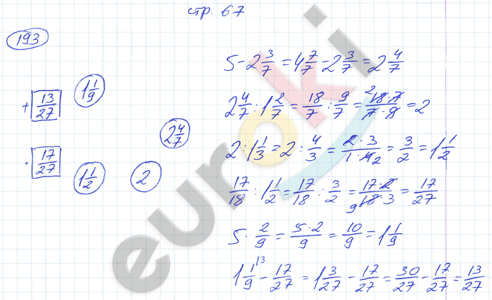 ГДЗ Номер стр. 67 Математика 6 класс Мерзляк Рабочая тетрадь | Учебник Часть 1, 2, 3