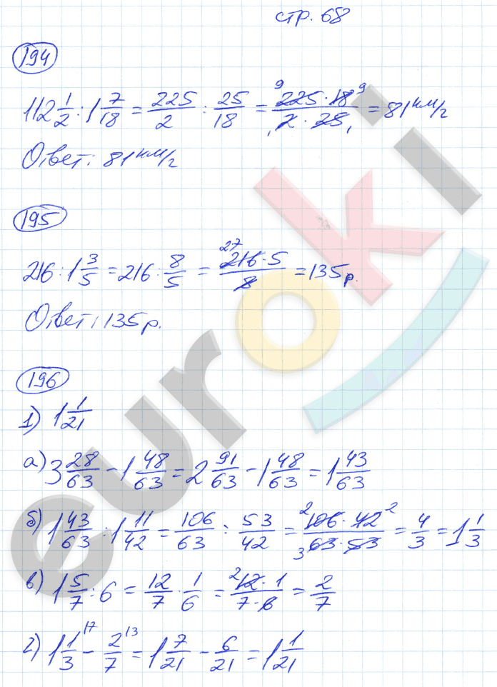 ГДЗ Номер стр. 68 Математика 6 класс Мерзляк Рабочая тетрадь | Учебник Часть 1, 2, 3