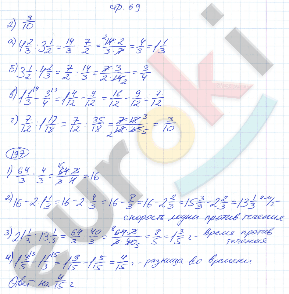 ГДЗ Номер стр. 69 Математика 6 класс Мерзляк Рабочая тетрадь | Учебник Часть 1, 2, 3