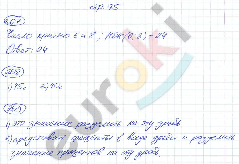 ГДЗ Номер стр. 75 Математика 6 класс Мерзляк Рабочая тетрадь | Учебник Часть 1, 2, 3