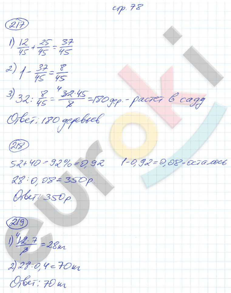 ГДЗ Номер стр. 78 Математика 6 класс Мерзляк Рабочая тетрадь | Учебник Часть 1, 2, 3