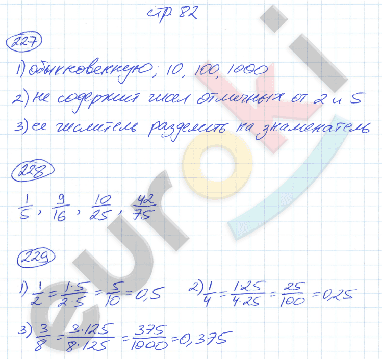 ГДЗ Номер стр. 82 Математика 6 класс Мерзляк Рабочая тетрадь | Учебник Часть 1, 2, 3