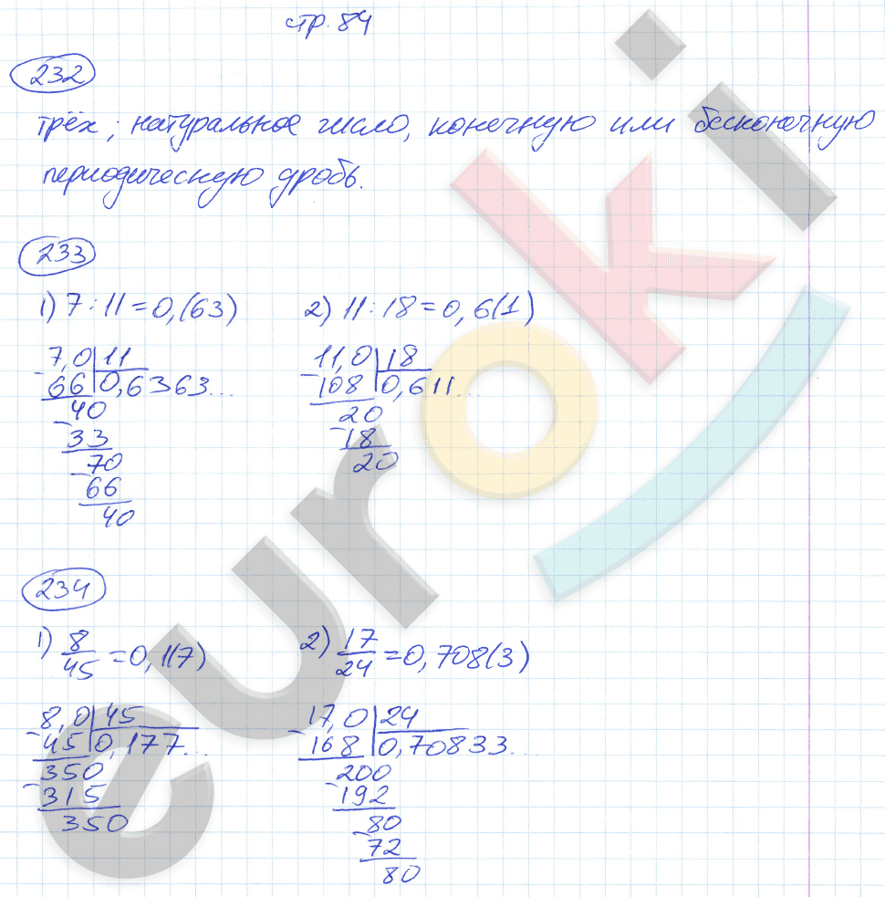 ГДЗ Номер стр. 84 Математика 6 класс Мерзляк Рабочая тетрадь | Учебник Часть 1, 2, 3