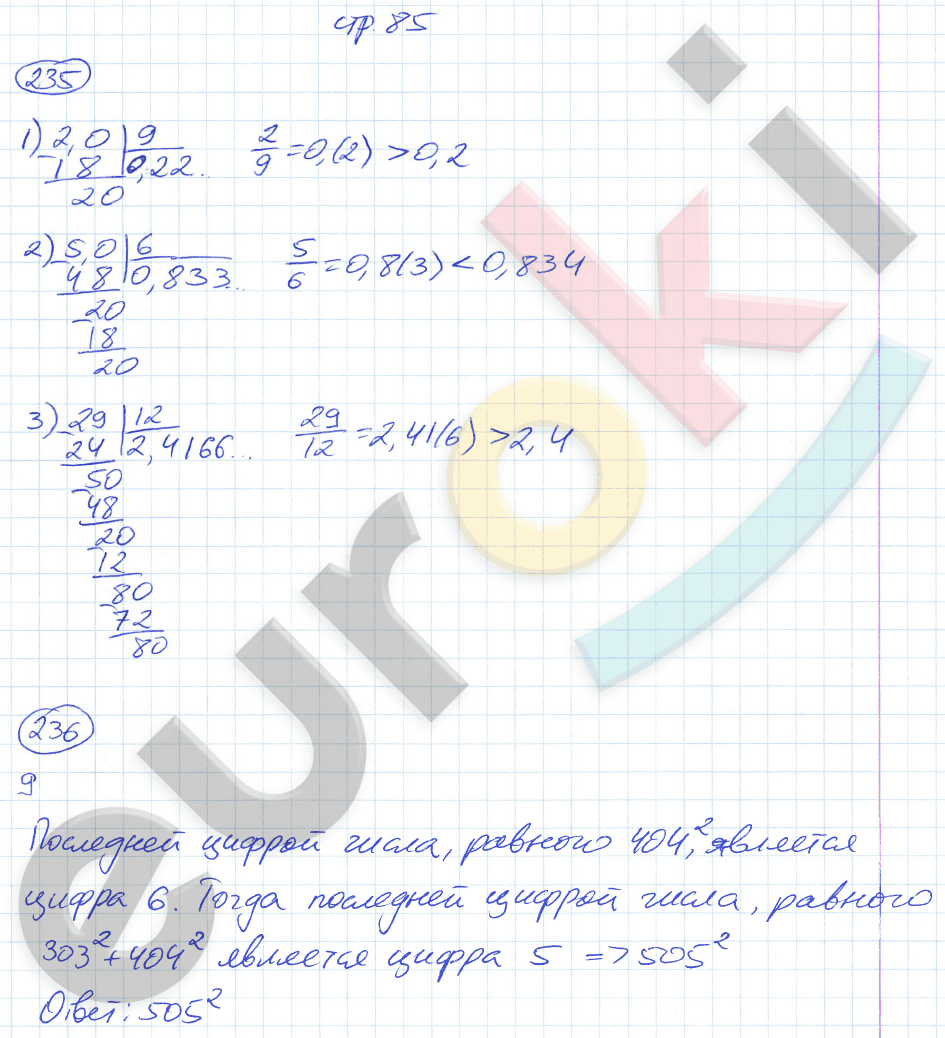 ГДЗ Номер стр. 85 Математика 6 класс Мерзляк Рабочая тетрадь | Учебник Часть 1, 2, 3