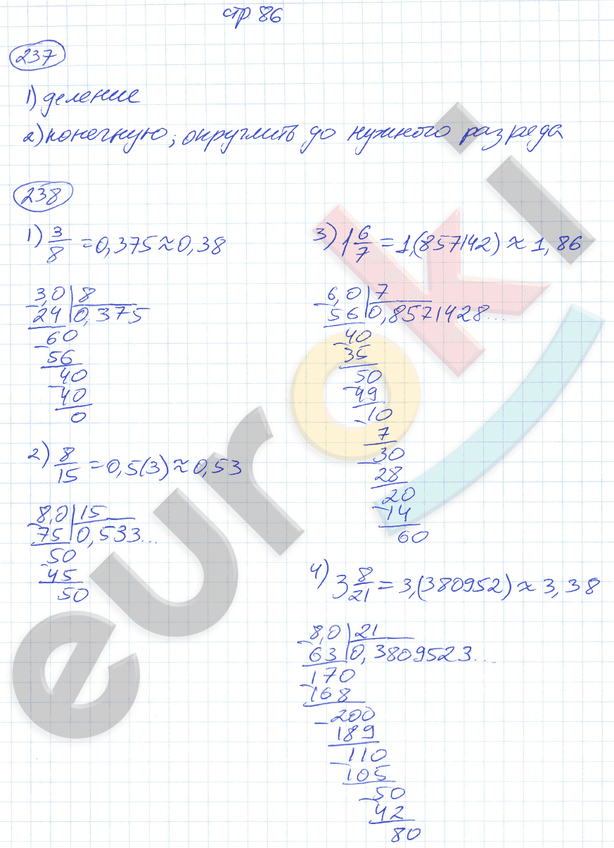 ГДЗ Номер стр. 86 Математика 6 класс Мерзляк Рабочая тетрадь | Учебник Часть 1, 2, 3