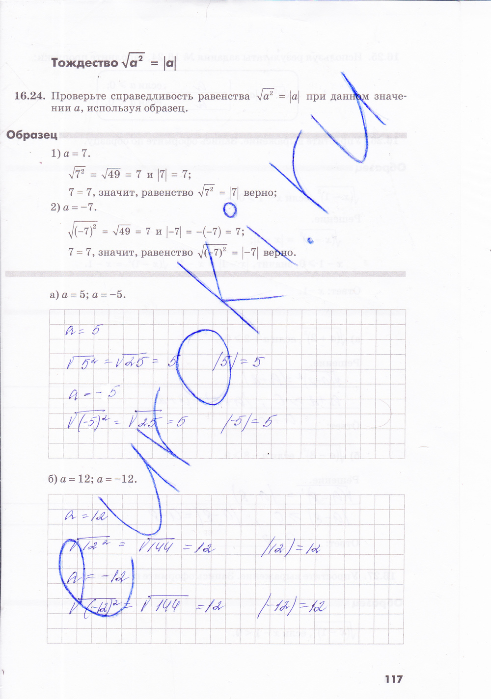 ГДЗ Номер стр. 117 Алгебра 8 класс Зубарева Рабочая тетрадь | Учебник Часть 1, 2