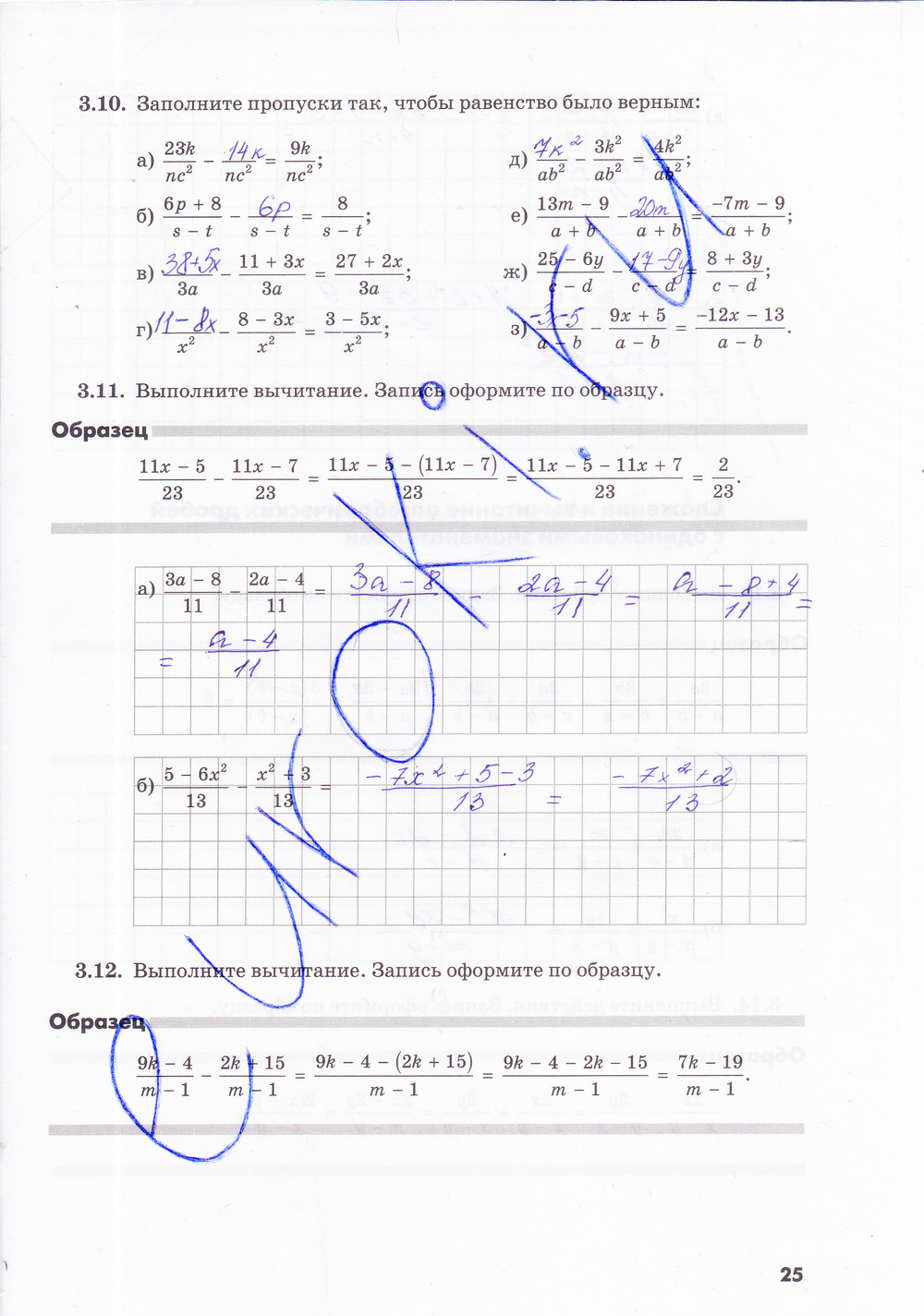 ГДЗ Номер стр. 25 Алгебра 8 класс Зубарева Рабочая тетрадь | Учебник Часть 1, 2