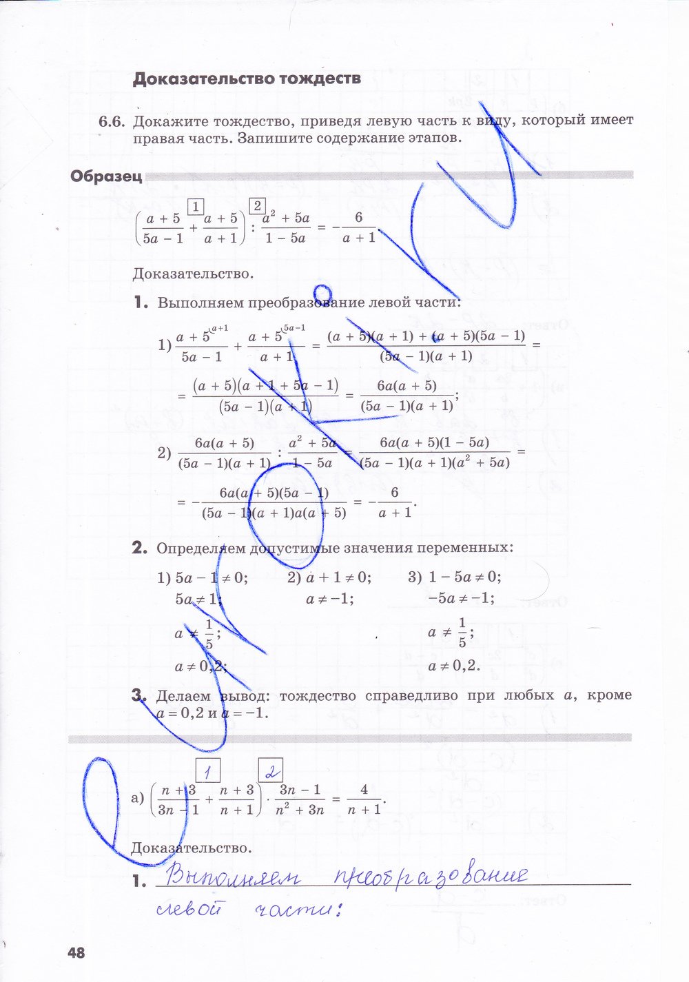ГДЗ Номер стр. 48 Алгебра 8 класс Зубарева Рабочая тетрадь | Учебник Часть 1, 2