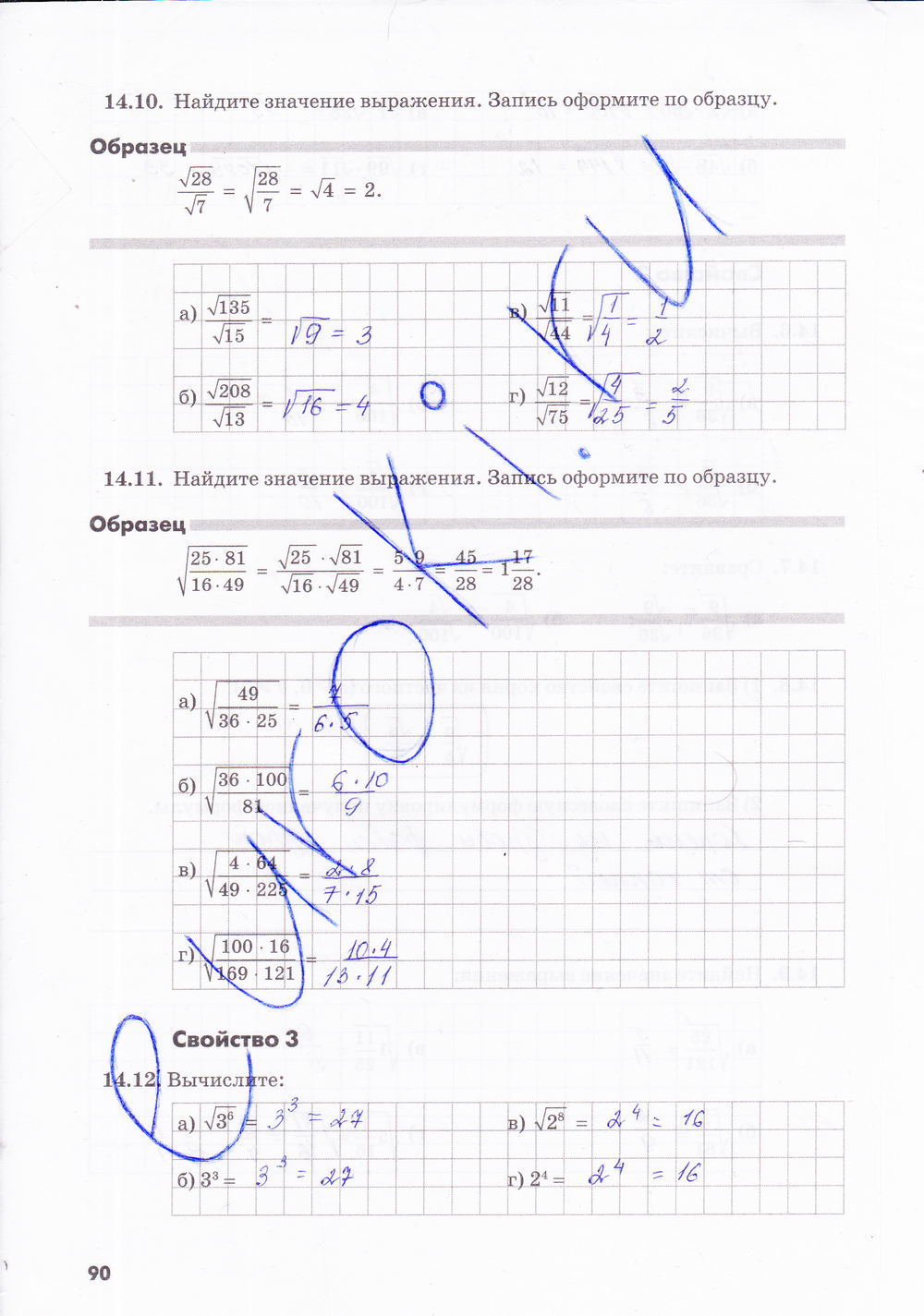 ГДЗ Номер стр. 90 Алгебра 8 класс Зубарева Рабочая тетрадь | Учебник Часть 1, 2