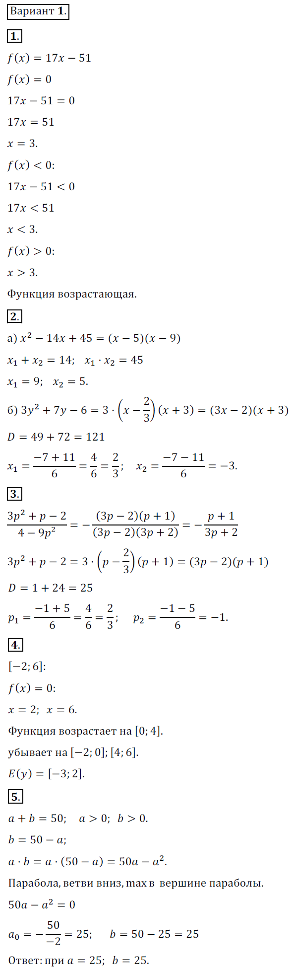 ГДЗ Номер Вариант 1 Алгебра 9 класс Макарычев Дидактические К-1. Параграф 1. Функции и их свойства. Параграф 2. Квадратный трёхчлен, Контрольные | Учебник