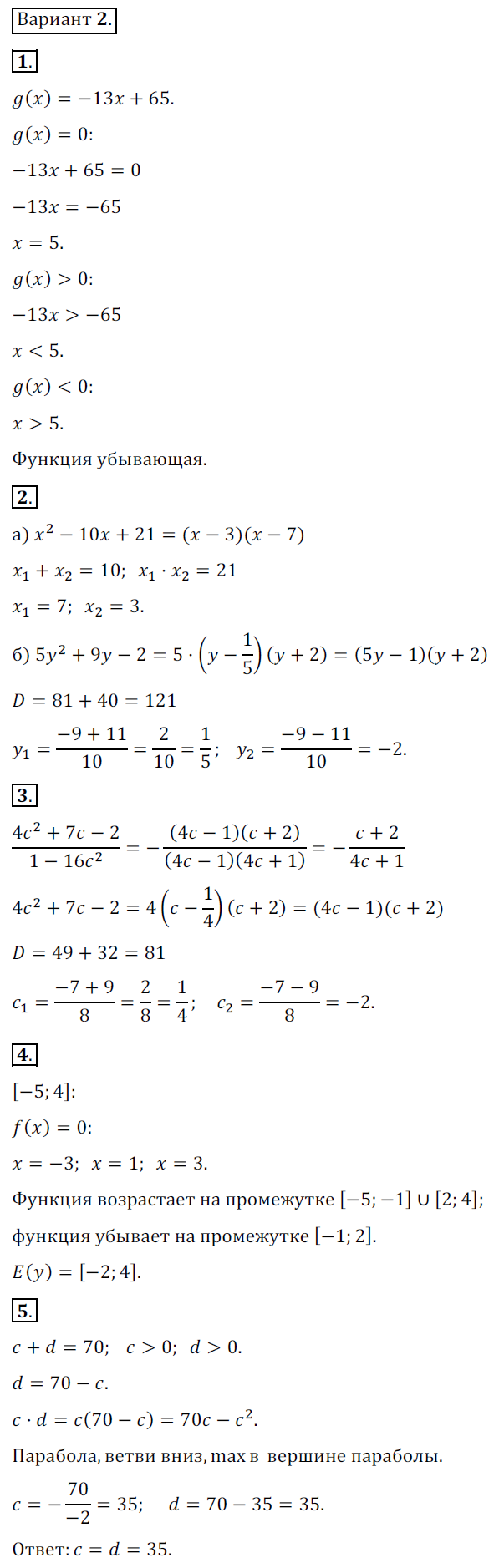 ГДЗ Номер Вариант 2 Алгебра 9 класс Макарычев Дидактические К-1. Параграф 1. Функции и их свойства. Параграф 2. Квадратный трёхчлен, Контрольные | Учебник