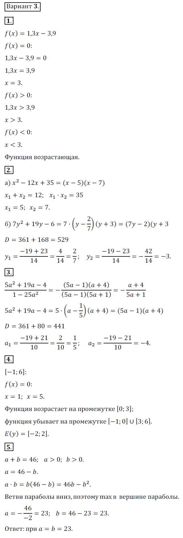 ГДЗ Номер Вариант 3 Алгебра 9 класс Макарычев Дидактические К-1. Параграф 1. Функции и их свойства. Параграф 2. Квадратный трёхчлен, Контрольные | Учебник