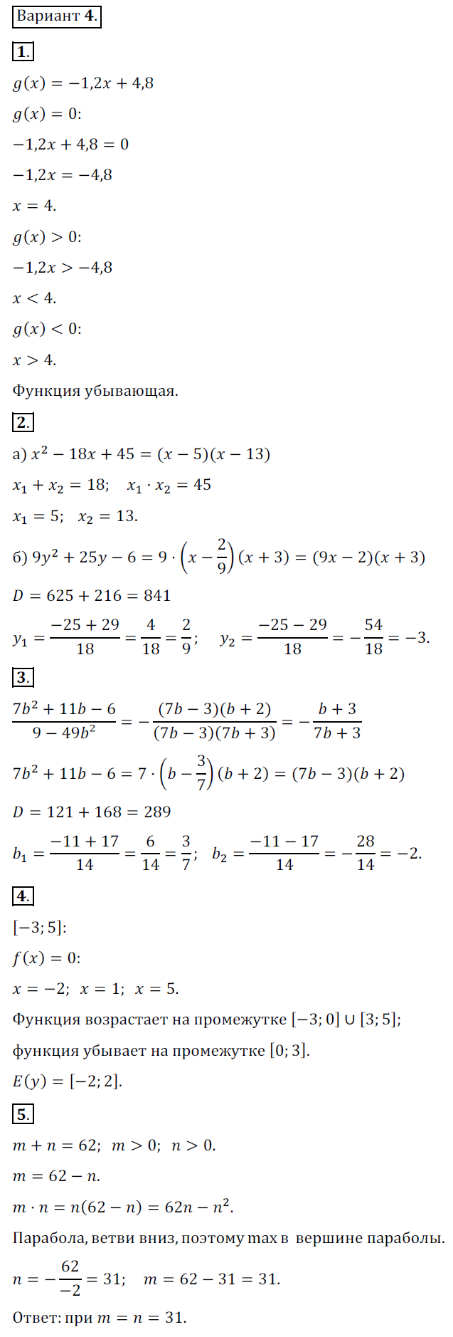 ГДЗ Номер Вариант 4 Алгебра 9 класс Макарычев Дидактические К-1. Параграф 1. Функции и их свойства. Параграф 2. Квадратный трёхчлен, Контрольные | Учебник