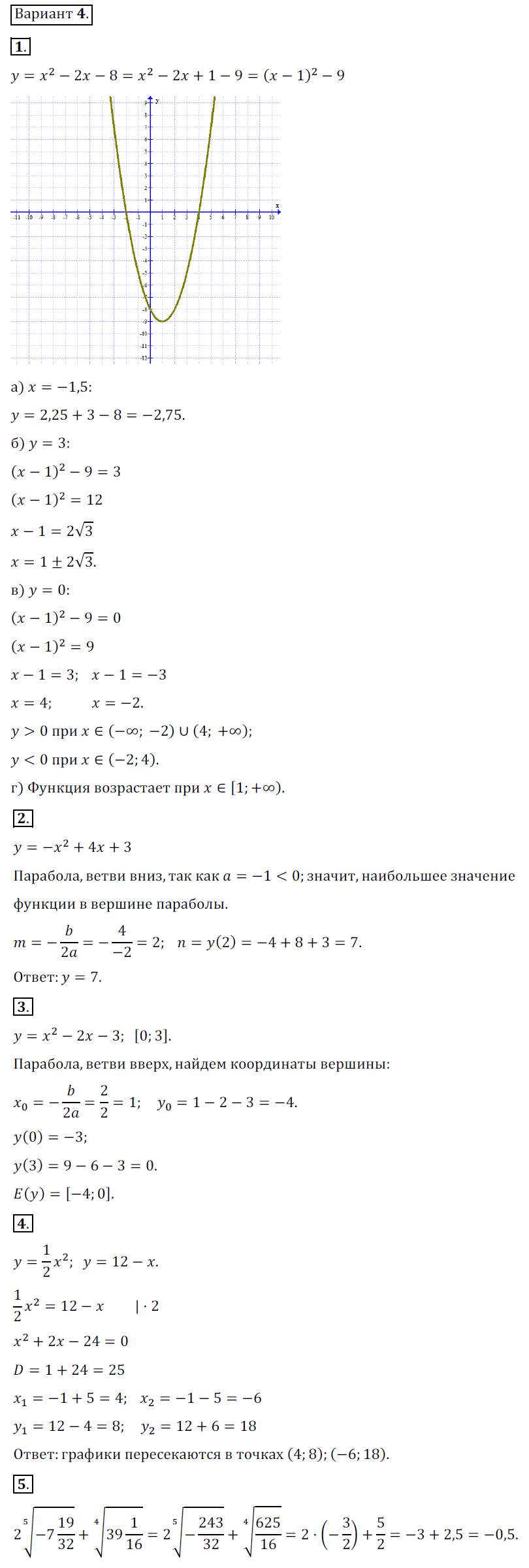 ГДЗ Номер Вариант 4 Алгебра 9 класс Макарычев Дидактические К-2. Параграф 3. Квадратичная функция и её график. Параграф 4. Степенная функция. Корень n-й степени, Контрольные | Учебник