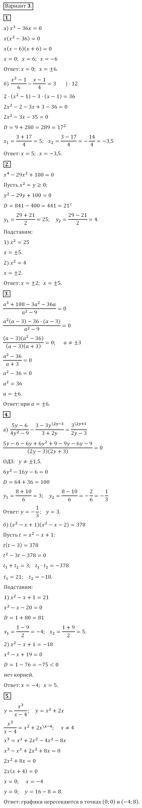 ГДЗ Номер Вариант 3 Алгебра 9 класс Макарычев Дидактические К-3. Параграф 5. Уравнения с одной переменной, Контрольные | Учебник