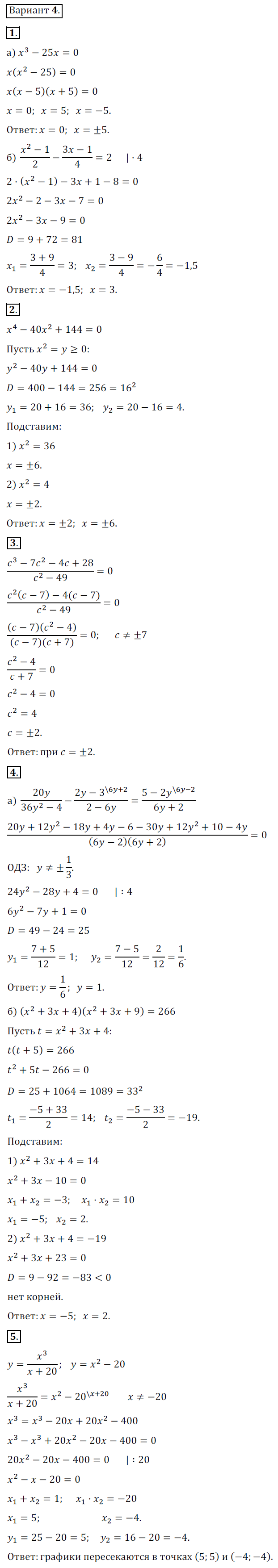 ГДЗ Номер Вариант 4 Алгебра 9 класс Макарычев Дидактические К-3. Параграф 5. Уравнения с одной переменной, Контрольные | Учебник