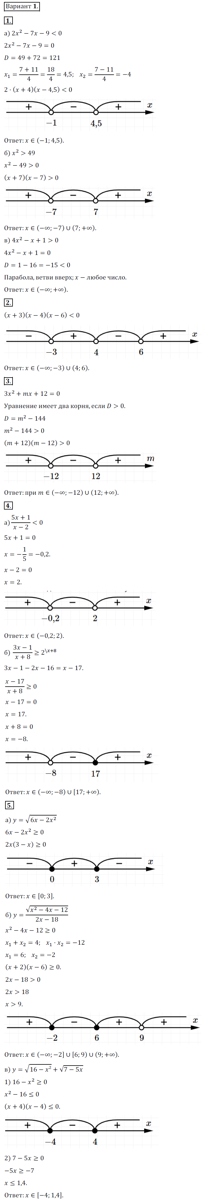 ГДЗ Номер Вариант 1 Алгебра 9 класс Макарычев Дидактические К-4. Параграф 6. Неравенства с одной переменной, Контрольные | Сделай дз быстро на 5 ✅ ГДЗ Номер Вариант 1 Алгебра 9 класс Макарычев Дидактические К-4. Параграф 6. Неравенства с одной переменной, Контрольные | Сделай дз быстро на 5 ✅