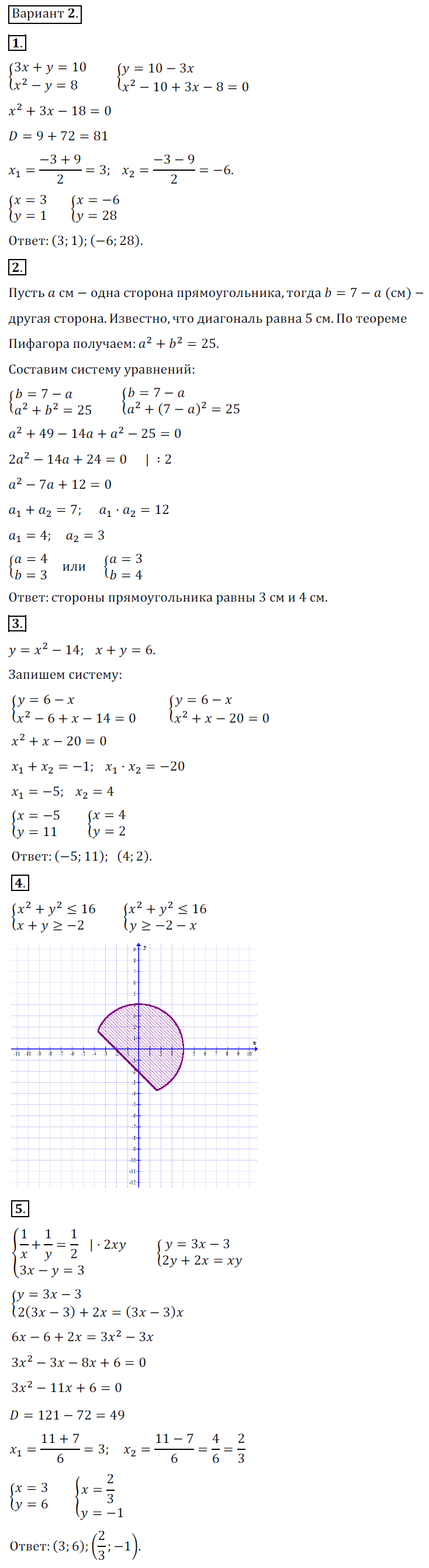 ГДЗ Номер Вариант 2 Алгебра 9 класс Макарычев Дидактические К-5. Параграф  7. Уравнения с двумя переменными и их системы. Параграф 8. Неравенства с  двумя переменными и их системы, Контрольные | Учебник