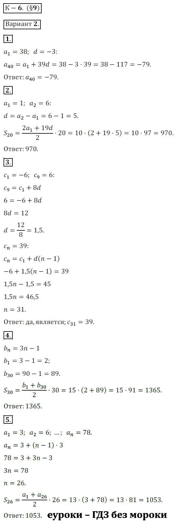 ГДЗ Номер Вариант 2 Алгебра 9 класс Макарычев Дидактические К-6. Параграф 9. Арифметическая и геометрическая прогрессии, Контрольные | Учебник