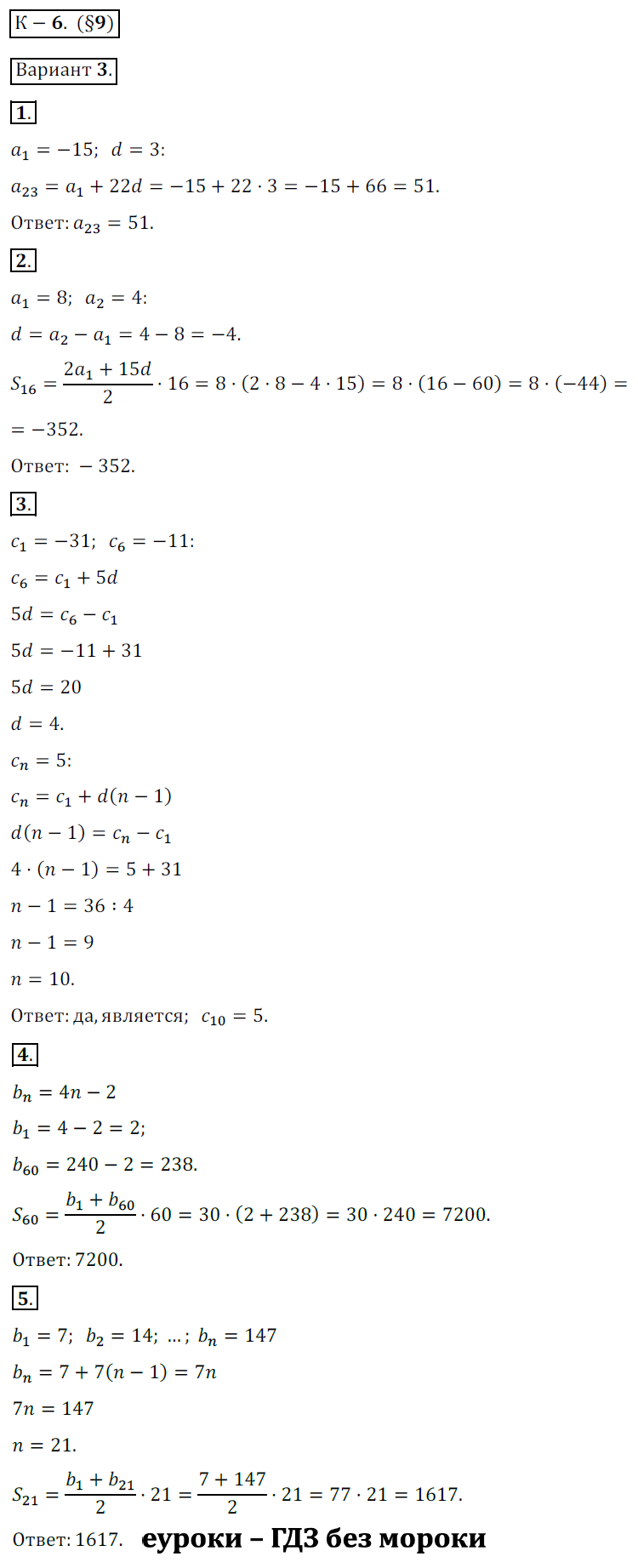 ГДЗ Номер Вариант 3 Алгебра 9 класс Макарычев Дидактические К-6. Параграф 9. Арифметическая и геометрическая прогрессии, Контрольные | Учебник