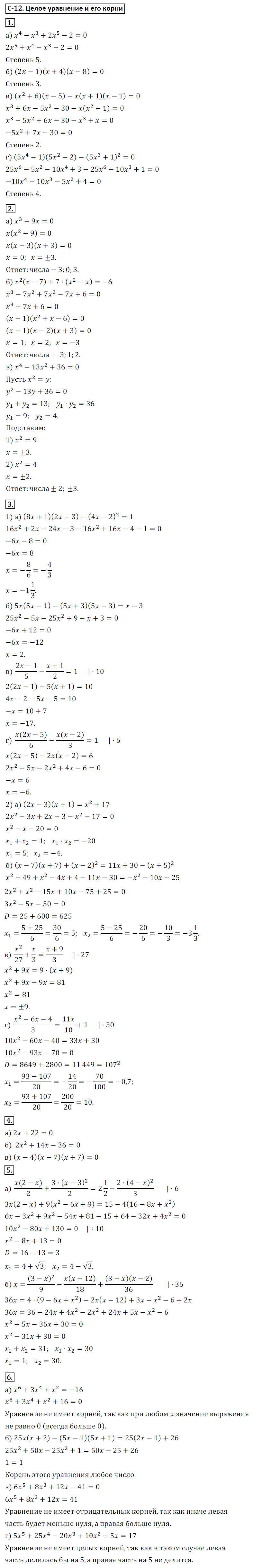 ГДЗ Номер Вариант 2 Алгебра 9 класс Макарычев Дидактические С-12. Целое уравнение и его корни, Самостоятельные | Учебник