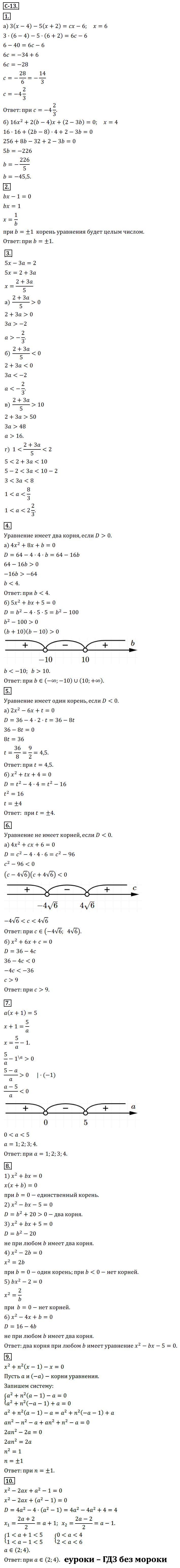 ГДЗ Номер Вариант 1 Алгебра 9 класс Макарычев Дидактические С-13. Уравнения с параметрами, Самостоятельные | Учебник