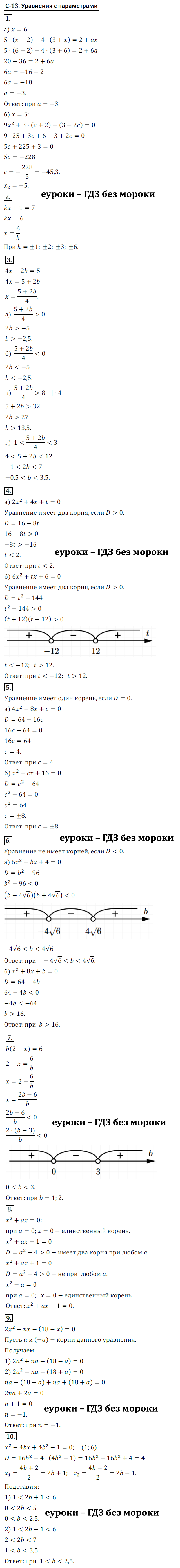 ГДЗ Номер Вариант 2 Алгебра 9 класс Макарычев Дидактические С-13. Уравнения с параметрами, Самостоятельные | Учебник