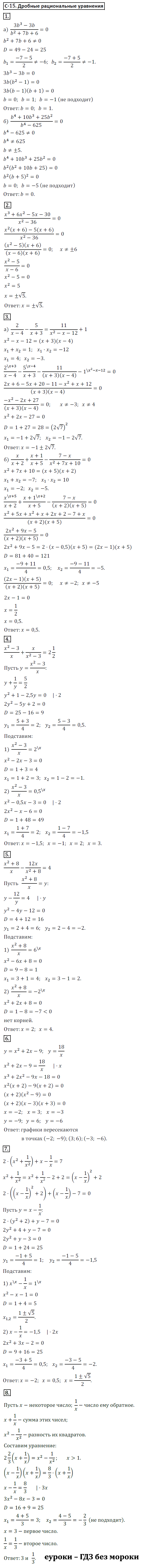 ГДЗ Номер Вариант 2 Алгебра 9 класс Макарычев Дидактические С-15. Дробные рациональные уравнения, Самостоятельные | Учебник