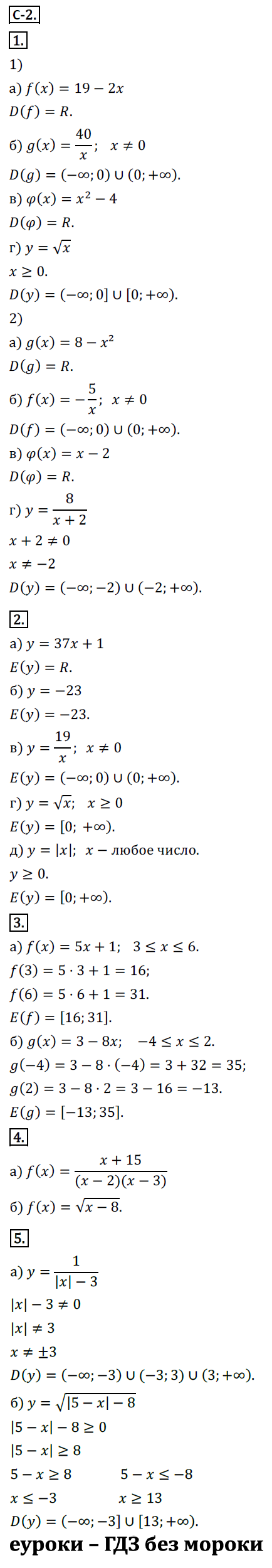 ГДЗ Номер Вариант 1 Алгебра 9 класс Макарычев Дидактические С-2. Область определения и область значений функции, Самостоятельные | Учебник