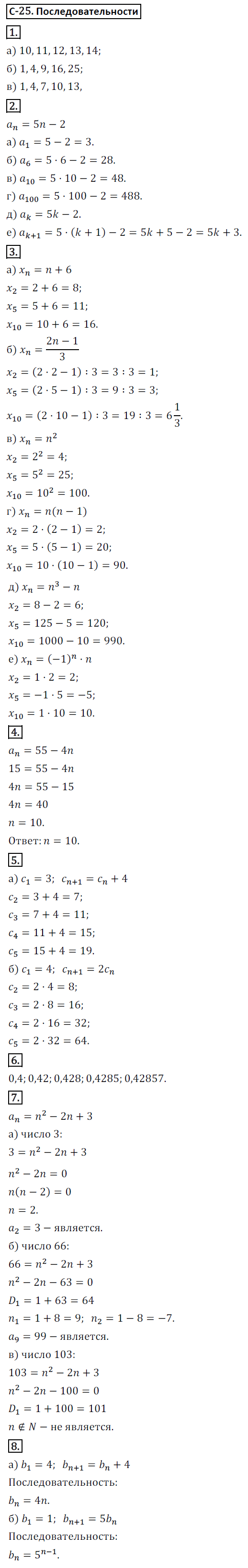 ГДЗ Номер Вариант 1 Алгебра 9 класс Макарычев Дидактические С-25. Последовательности, Самостоятельные | Сделай дз быстро на 5 ✅ ГДЗ Номер Вариант 1 Алгебра 9 класс Макарычев Дидактические С-25. Последовательности, Самостоятельные | Сделай дз быстро на 5 ✅