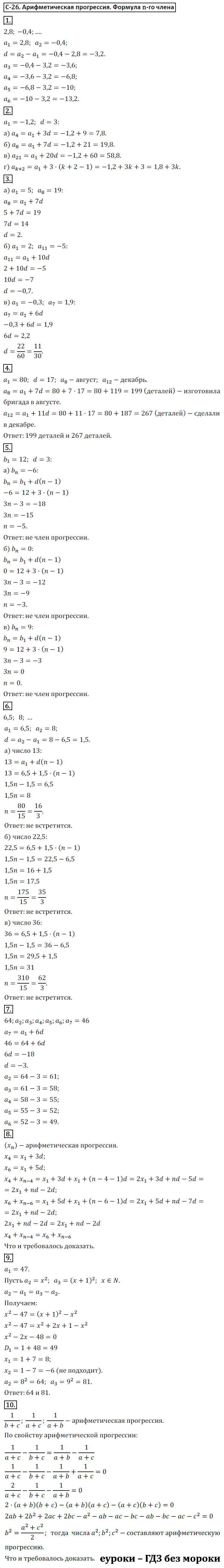 ГДЗ Номер Вариант 2 Алгебра 9 класс Макарычев Дидактические С-26. Арифметическая прогрессия. Формула n-го члена, Самостоятельные | Сделай дз быстро на 5 ✅ ГДЗ Номер Вариант 2 Алгебра 9 класс Макарычев Дидактические С-26. Арифметическая прогрессия. Формула n-го члена, Самостоятельные | Сделай дз быстро на 5 ✅