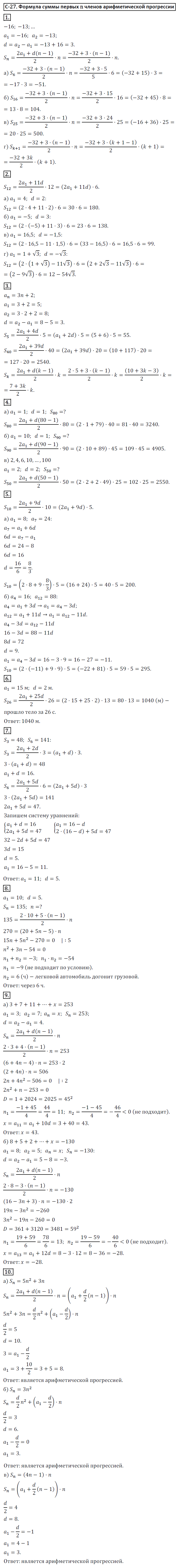 ГДЗ Номер Вариант 1 Алгебра 9 класс Макарычев Дидактические С-27. Формула суммы первых n членов арифметической прогрессии, Самостоятельные | Учебник