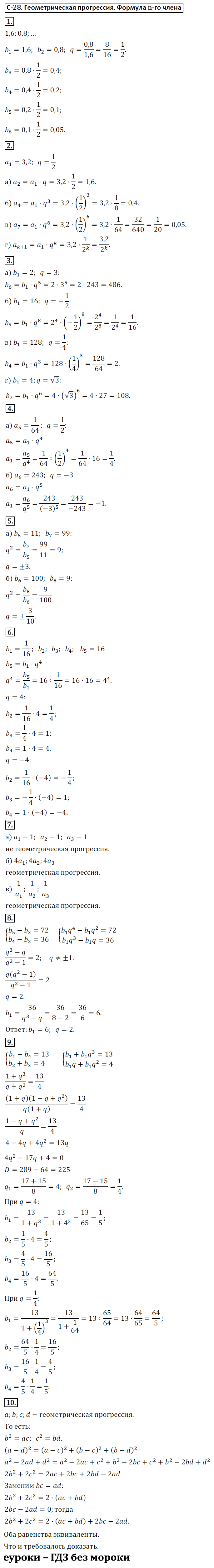ГДЗ Номер Вариант 2 Алгебра 9 класс Макарычев Дидактические С-28. Геометрическая прогрессия. Формула n-го члена, Самостоятельные | Учебник