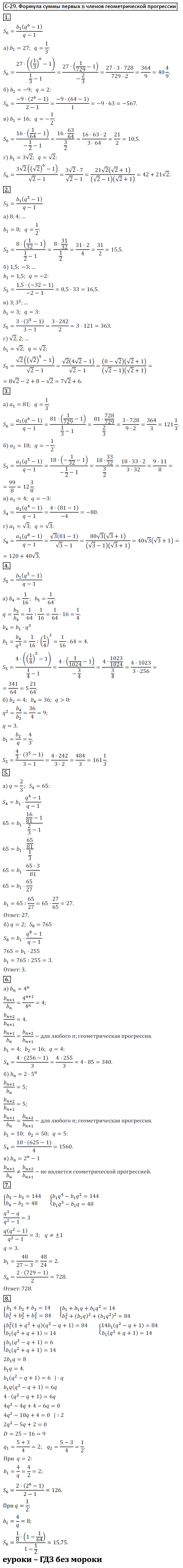 ГДЗ Номер Вариант 2 Алгебра 9 класс Макарычев Дидактические С-29. Формула суммы первых n членов геометрической прогрессии, Самостоятельные | Сделай дз быстро на 5 ✅ ГДЗ Номер Вариант 2 Алгебра 9 класс Макарычев Дидактические С-29. Формула суммы первых n членов геометрической прогрессии, Самостоятельные | Сделай дз быстро на 5 ✅
