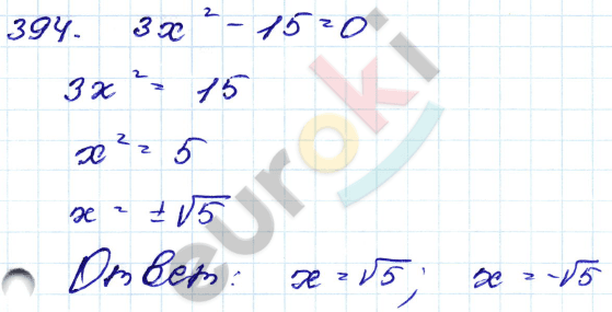 ГДЗ Номер 394 Алгебра 9 класс Кузнецова Тематический список заданий, Приложение | Учебник