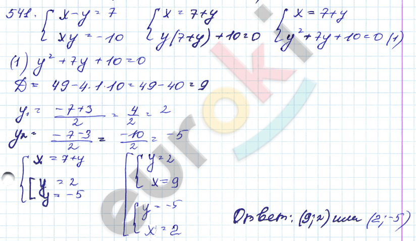 ГДЗ Номер 541 Алгебра 9 класс Кузнецова Тематический список заданий, Приложение | Учебник