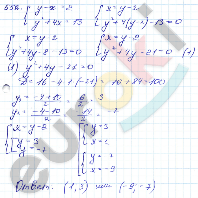ГДЗ Номер 552 Алгебра 9 класс Кузнецова Тематический список заданий, Приложение | Учебник